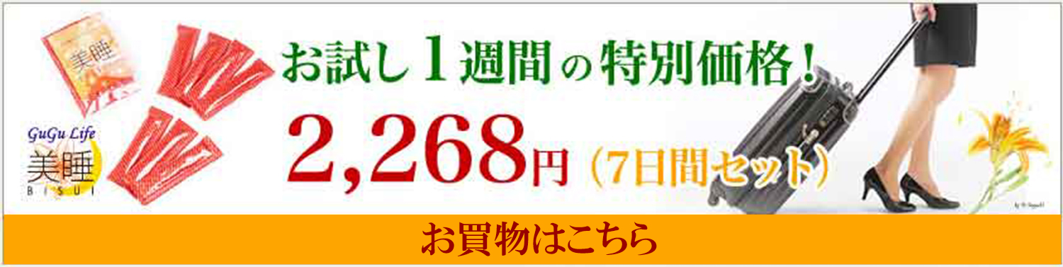 美睡ショップ７日間セット楽天